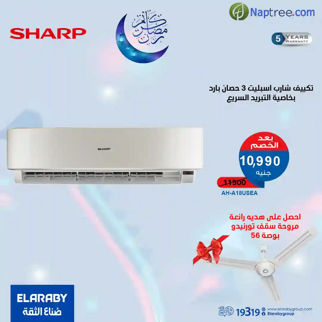 تكييف شارب 3 حصان بارد اسبلت مزود بخاصية التشغيل الجاف و التبريد فائق السرعة لون أبيض AH-A24USE+مروحة سقف تورنيدو